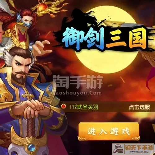 三国志名将传光环助手版 三国名将传光环加成