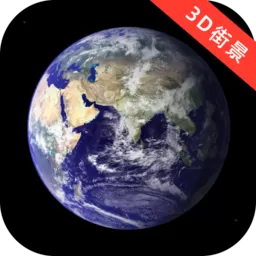 3D地球官方正版下载