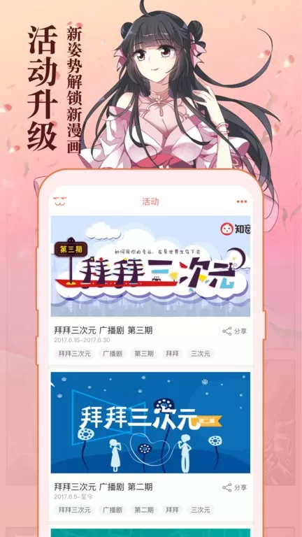 知音漫客下载官方正版图1