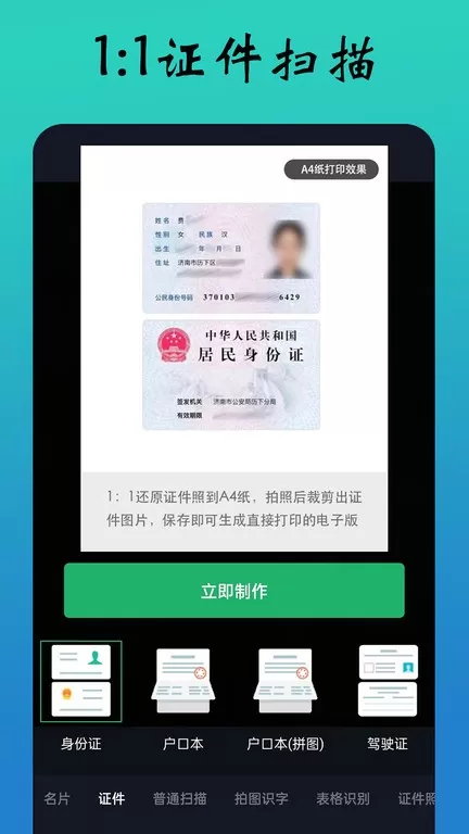 全能文件扫描王官网版app图1