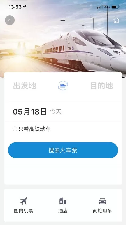 联友商旅免费下载图3