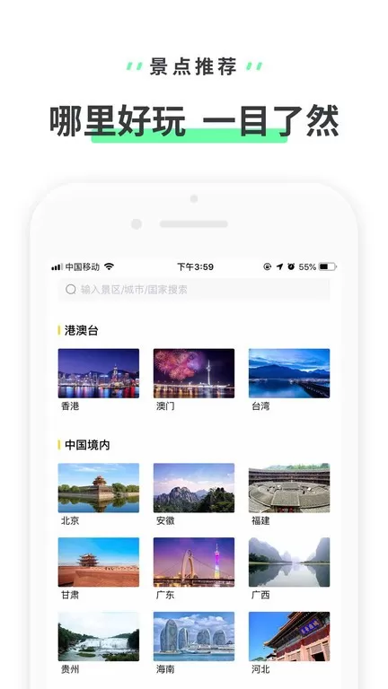 驴迹导游app最新版图1