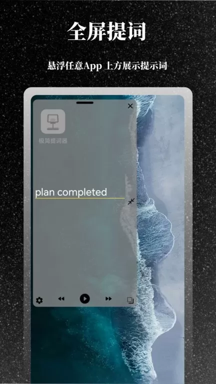 极简提词器官网版app图2