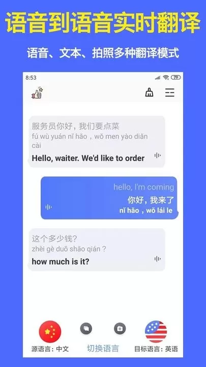 旅行翻译官官网版app图3