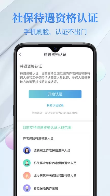 电子社保卡下载app图1