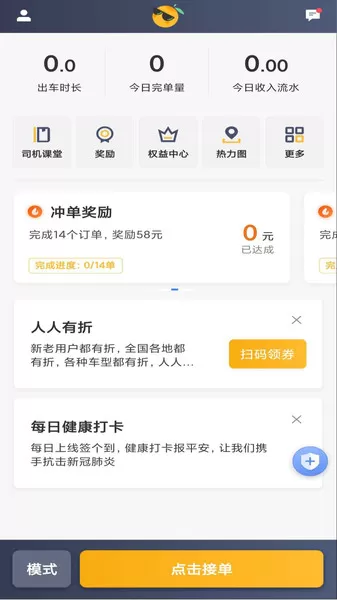 桔子出行司机端最新版下载图1