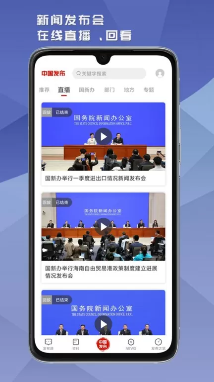 中国发布安卓版下载图0