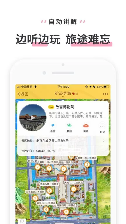 驴迹导游app最新版图2