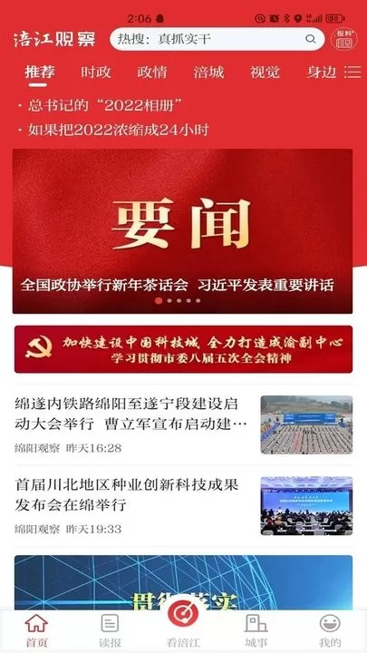 涪江观察最新版本下载图3