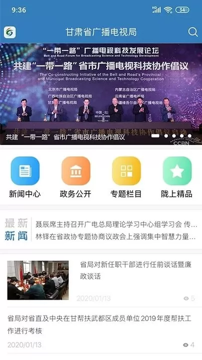 甘肃广电官网版手机版图3