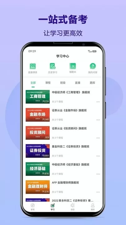 优培网校下载最新版图1