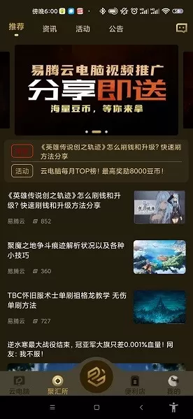 易腾云下载官方版图3