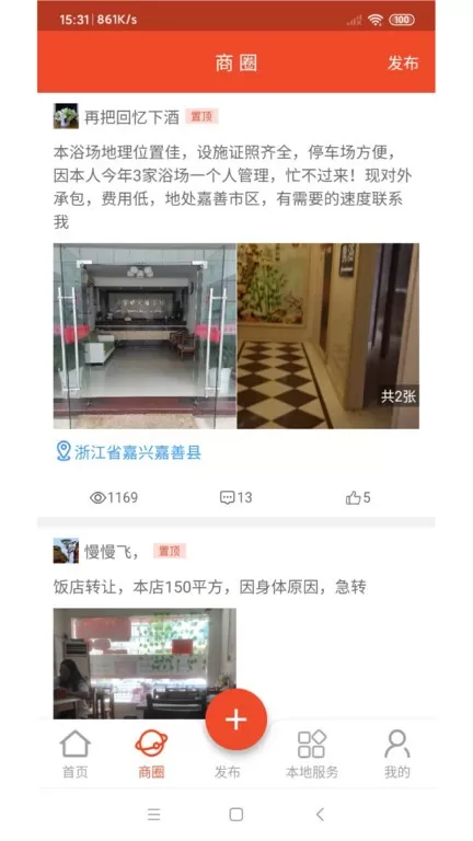 转店网免费版下载图2