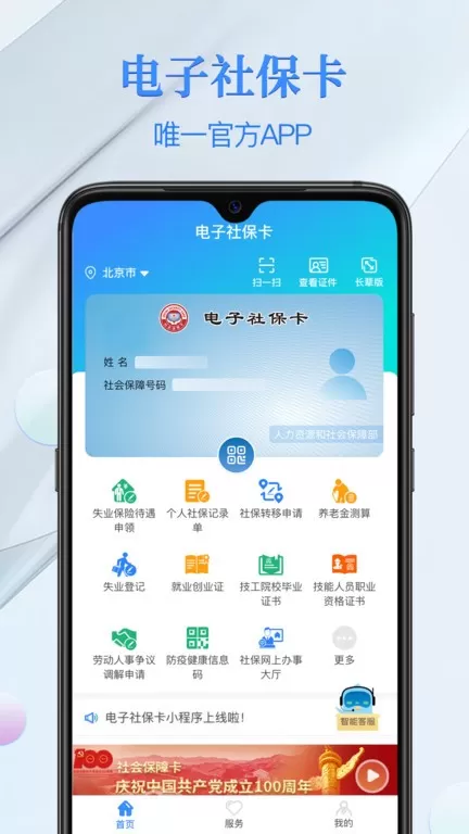 电子社保卡下载app图2