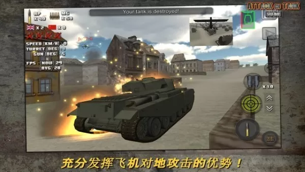 Attack on Tank下载安卓版图3