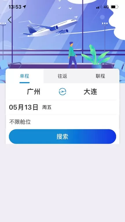 联友商旅免费下载图1