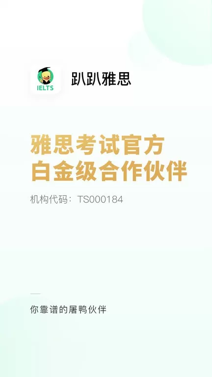 趴趴雅思平台下载图1