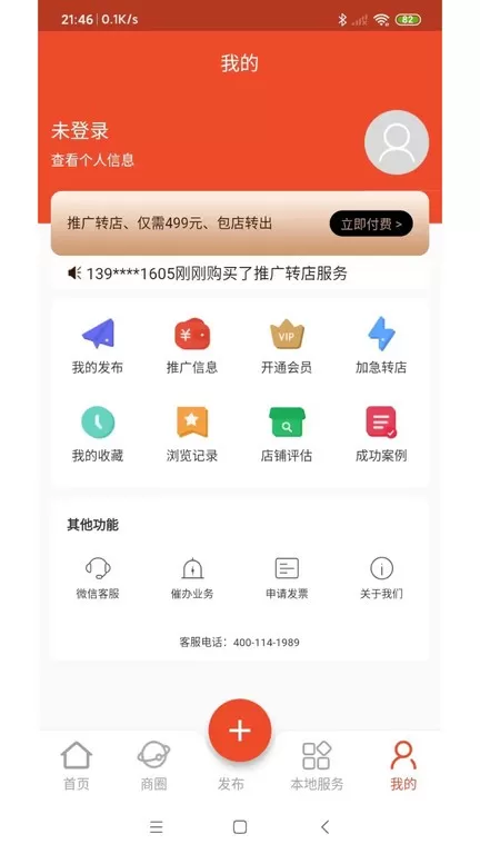 转店网免费版下载图3