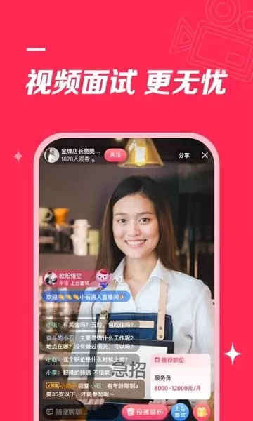 店长直聘手机版图3