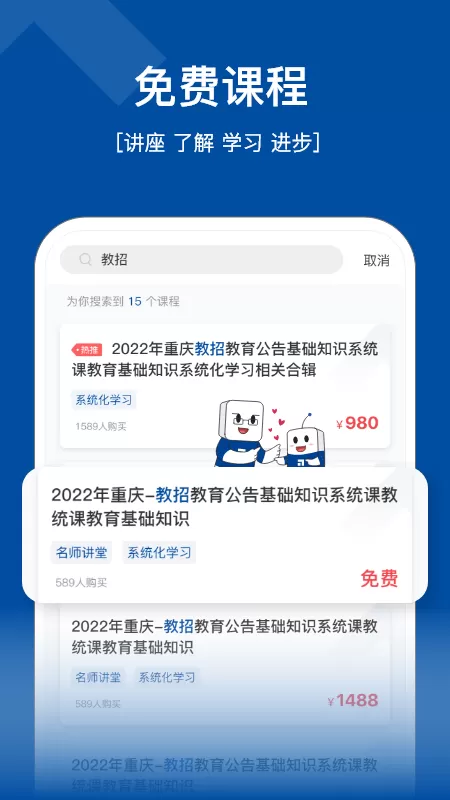 高正教师官网正版下载图0