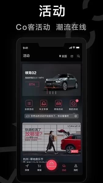 LynkCo免费版下载图3