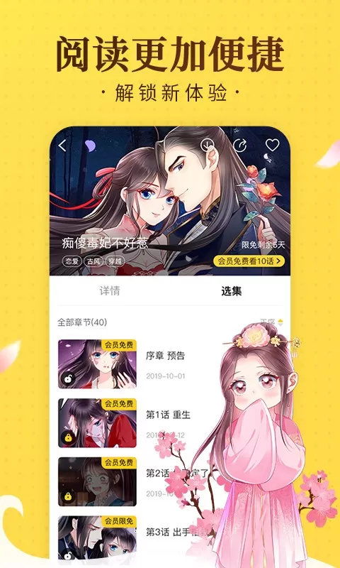 奇热漫画下载官方正版图2