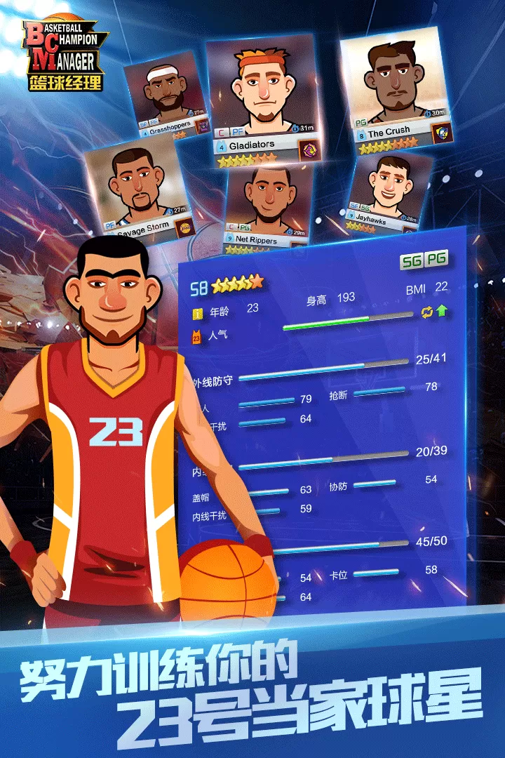 篮球经理最新版app图2