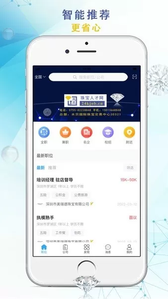 珠宝人才网软件下载图0