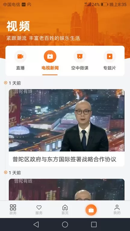 上海普陀下载正版图1