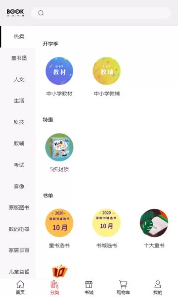 深圳书城app安卓版图1