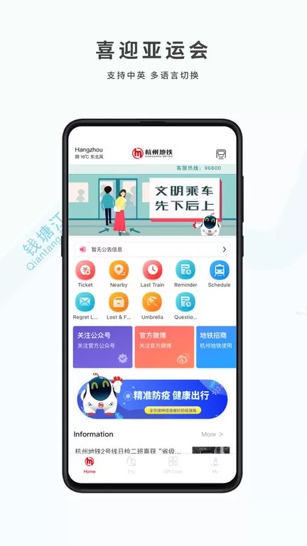 杭州地铁app下载图0