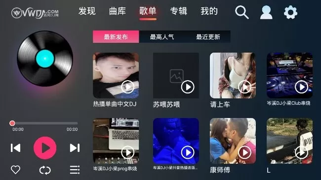 清风DJ车机版下载正版图2