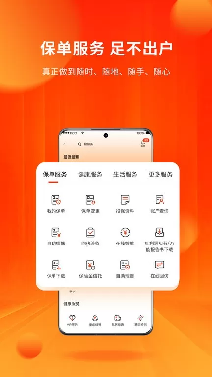 人保寿险管家app最新版图1