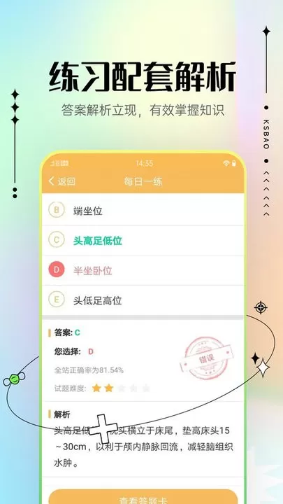 主管护师考试宝典最新版本下载图2