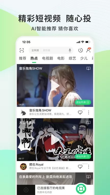 电视果下载新版图2