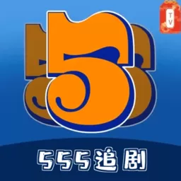 555追剧安卓下载_555追剧最新版app下载安卓版