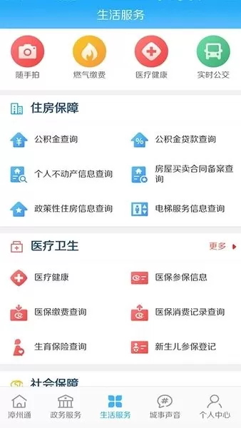 漳州通下载最新版本图1