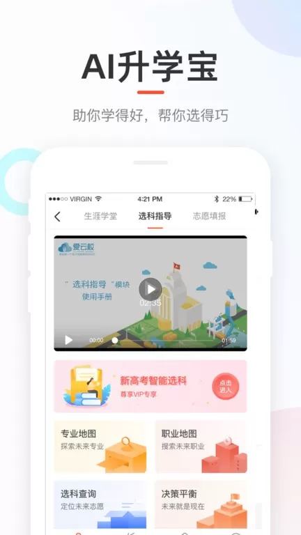 好分数app安卓版图2