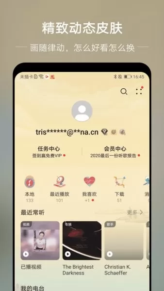 华为音乐播放器下载正版图3