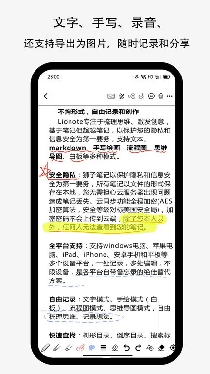 Lionote官网版手机版图1