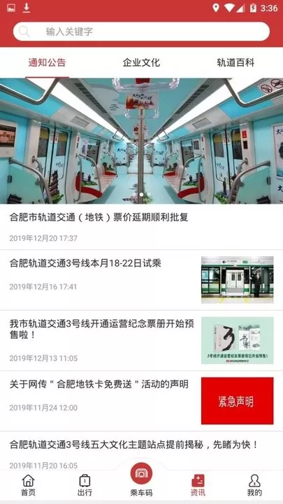 合肥轨道手机版图1