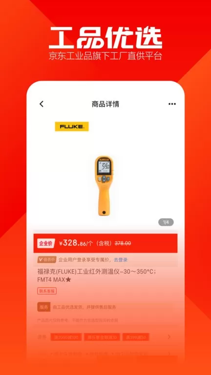 工品优选官网版手机版图2