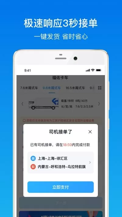 福佑卡车货主版下载最新版图1