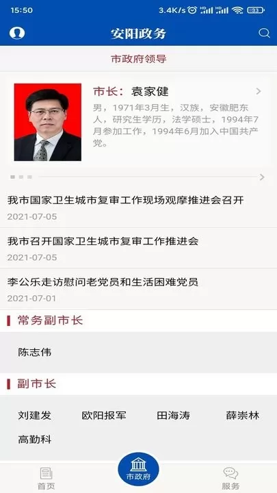 安阳市政府网官网版下载图3