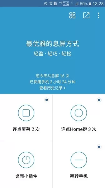 轻息屏免费下载图0