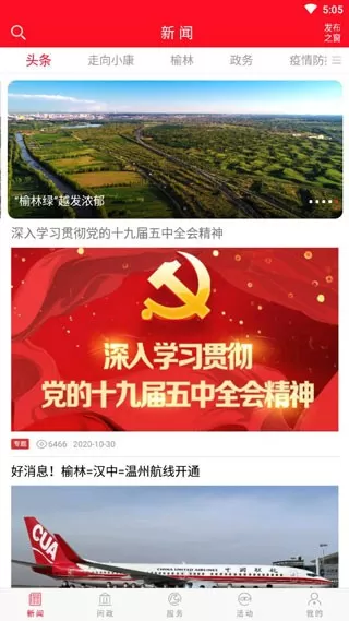 榆林发布下载手机版图1