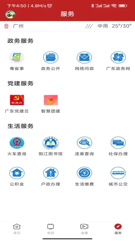 智慧阳东app下载图0