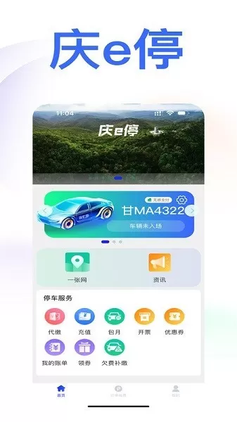 庆e停下载最新版本图2