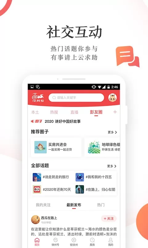 汉风号下载安卓版图2