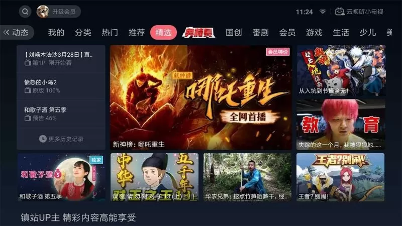 云视听小电视哔哩哔哩tv版下载正版图2